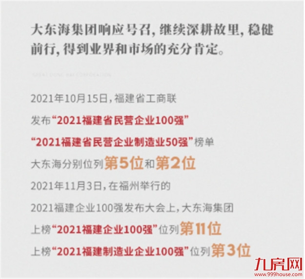 岁末寄新语丨让数字说话，细数大东海过去的一年——九房网