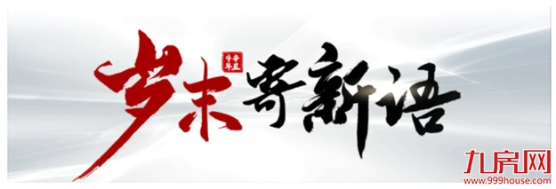 岁末寄新语丨让数字说话，细数大东海过去的一年——九房网