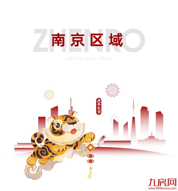 HE家正荣 | 新年新气象，新春置业如虎添“亿”——九房网