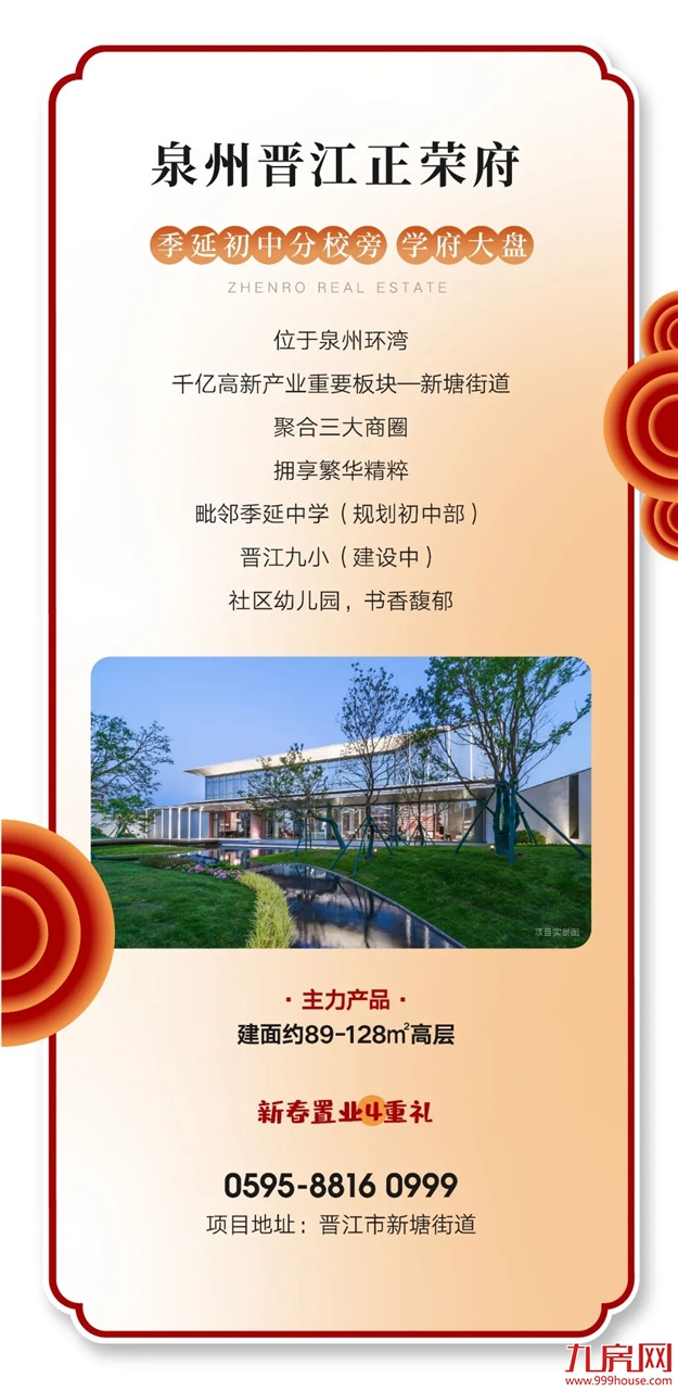 HE家正荣 | 新年新气象，新春置业如虎添“亿”——九房网