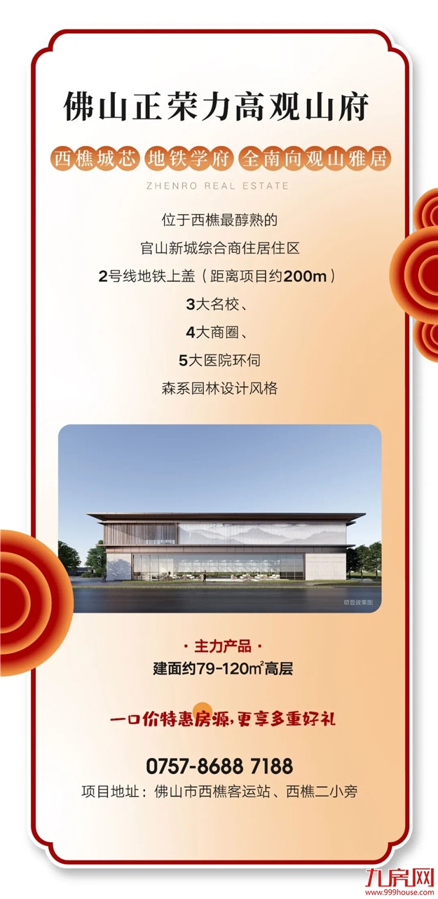 HE家正荣 | 新年新气象，新春置业如虎添“亿”——九房网