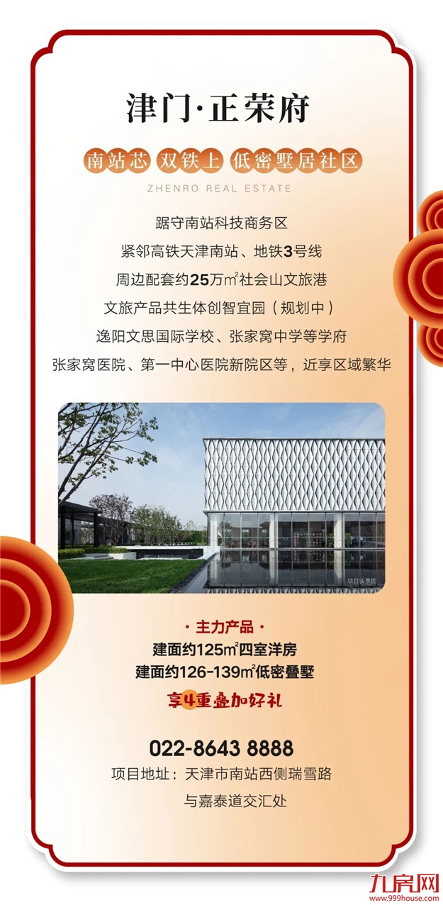 HE家正荣 | 新年新气象，新春置业如虎添“亿”——九房网