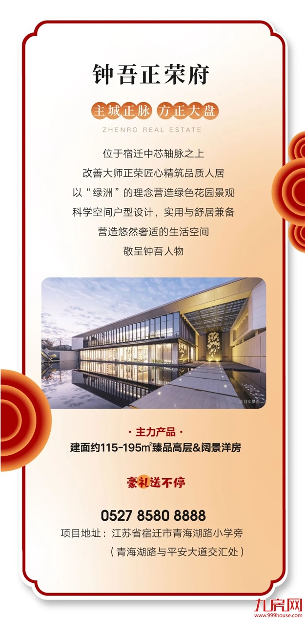 HE家正荣 | 新年新气象，新春置业如虎添“亿”——九房网