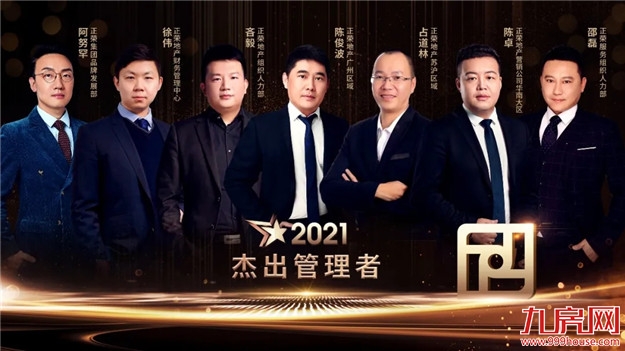 正荣新春年会 | 荣腾虎跃,同心向未来——九房网 正荣新春年会 | 荣腾虎跃,同心向未来——九房网