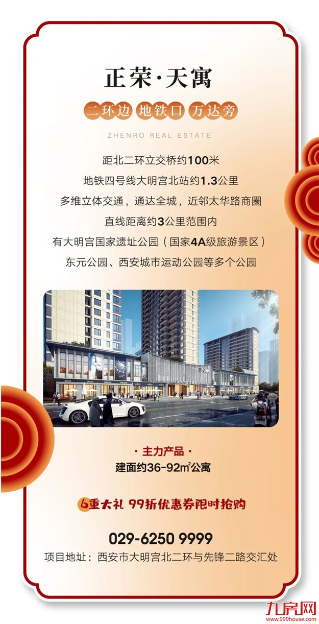 HE家正荣 | 新年新气象，新春置业如虎添“亿”——九房网