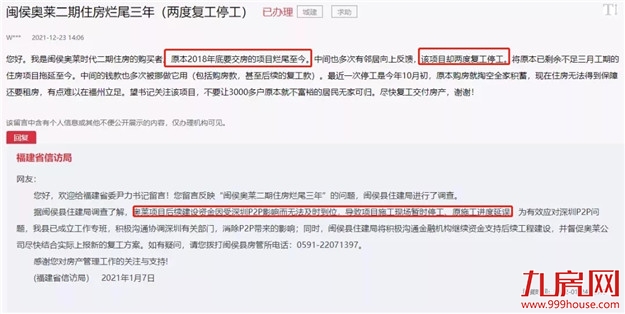 128万首付打水漂!倒在高额房贷的血泊中!最惨痛的买房经历!福州…——九房网 128万首付打水漂!倒在高额房贷的血泊中!最惨痛的买房经历!福州…——九房网