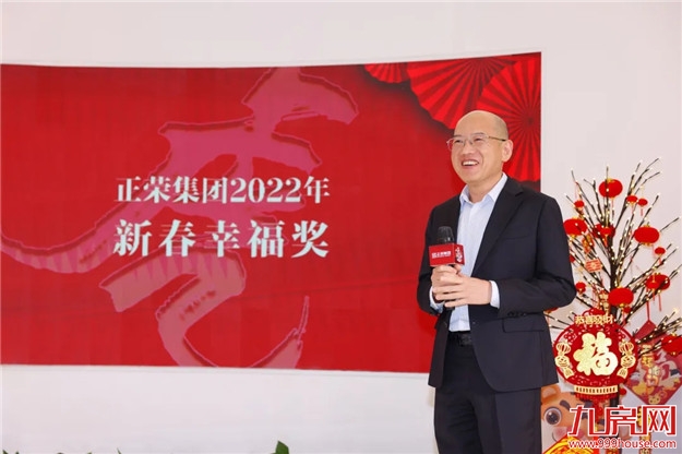 正荣新春年会 | 荣腾虎跃,同心向未来——九房网 正荣新春年会 | 荣腾虎跃,同心向未来——九房网