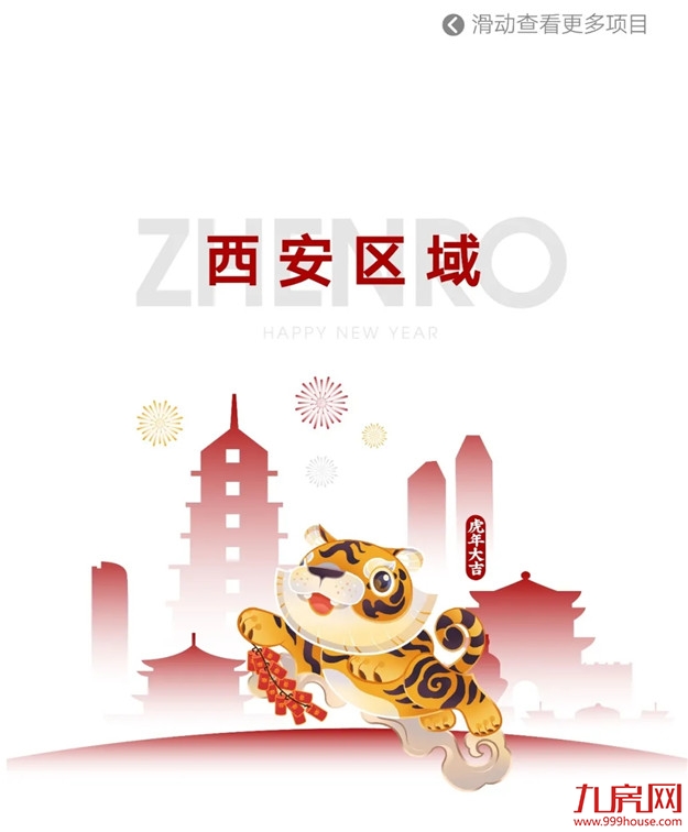 HE家正荣 | 新年新气象，新春置业如虎添“亿”——九房网