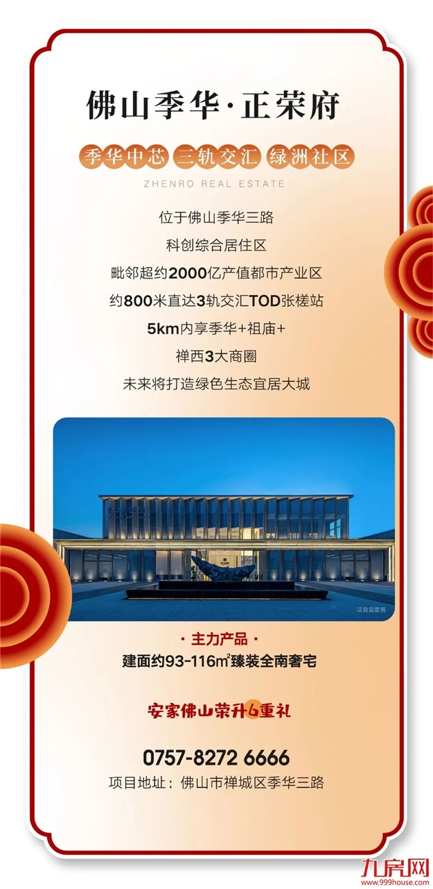 HE家正荣 | 新年新气象，新春置业如虎添“亿”——九房网