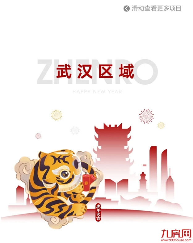 HE家正荣 | 新年新气象，新春置业如虎添“亿”——九房网
