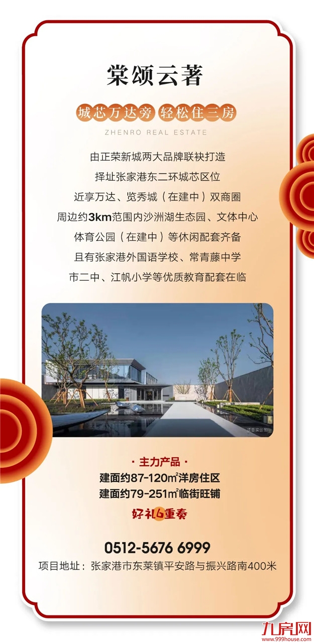 HE家正荣 | 新年新气象，新春置业如虎添“亿”——九房网