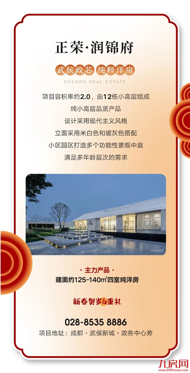 HE家正荣 | 新年新气象，新春置业如虎添“亿”——九房网