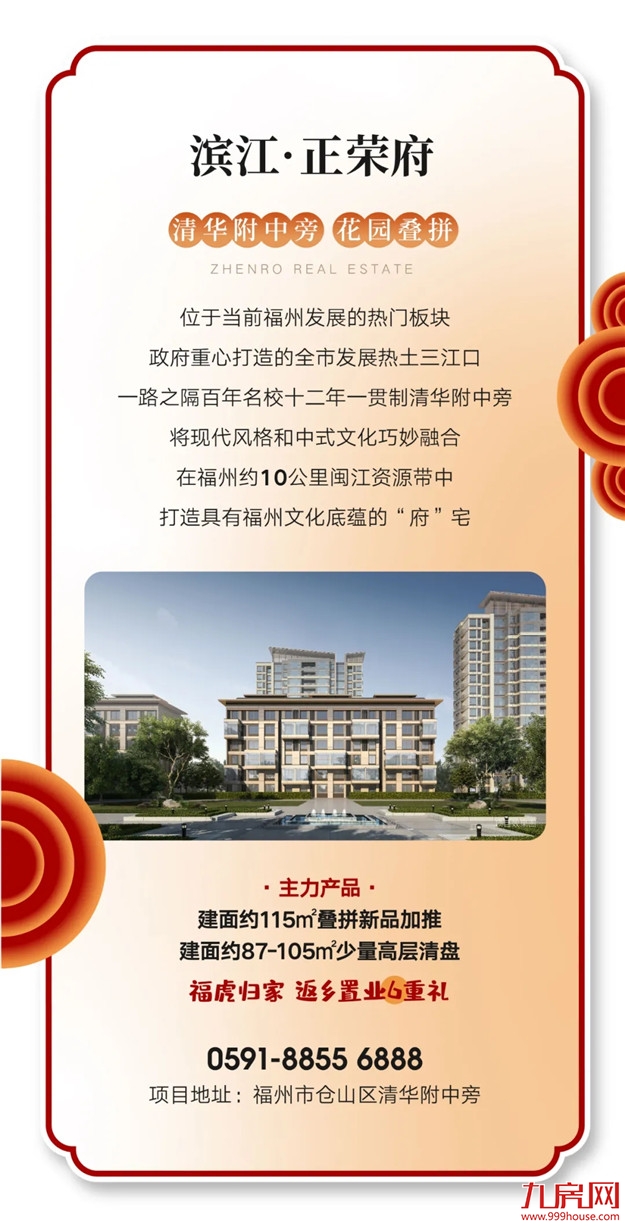 HE家正荣 | 新年新气象，新春置业如虎添“亿”——九房网