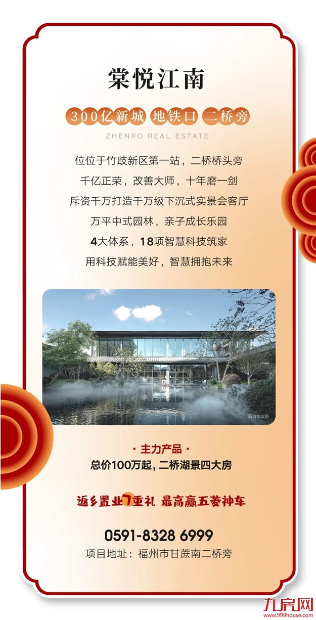 HE家正荣 | 新年新气象，新春置业如虎添“亿”——九房网