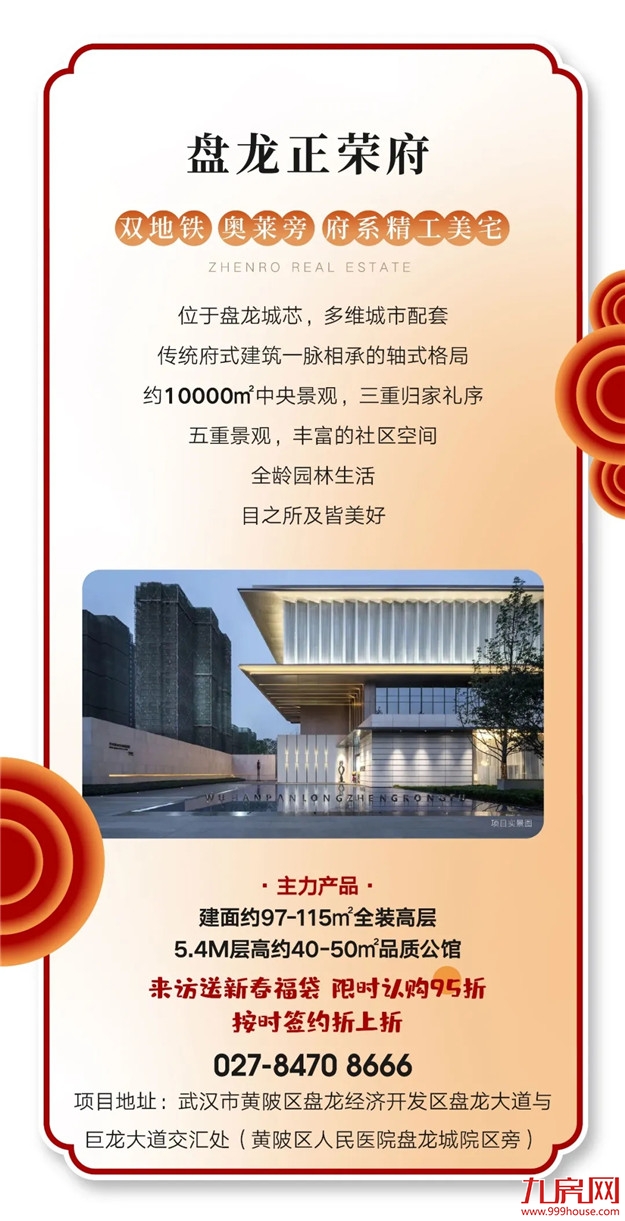 HE家正荣 | 新年新气象，新春置业如虎添“亿”——九房网