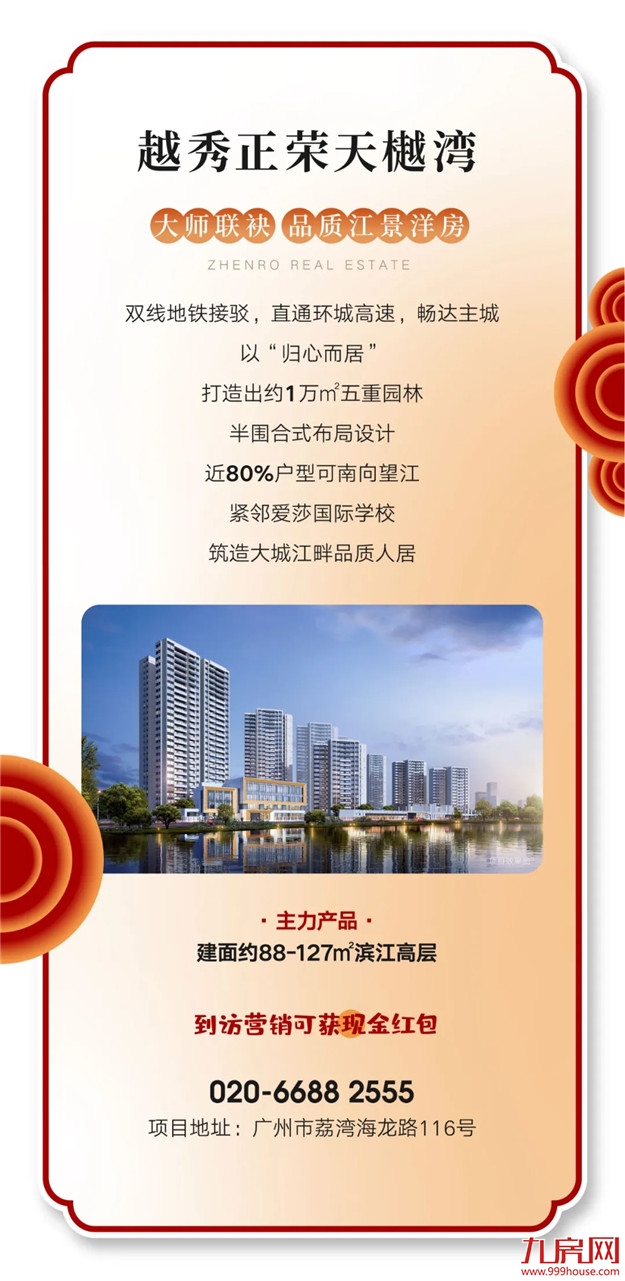 HE家正荣 | 新年新气象，新春置业如虎添“亿”——九房网