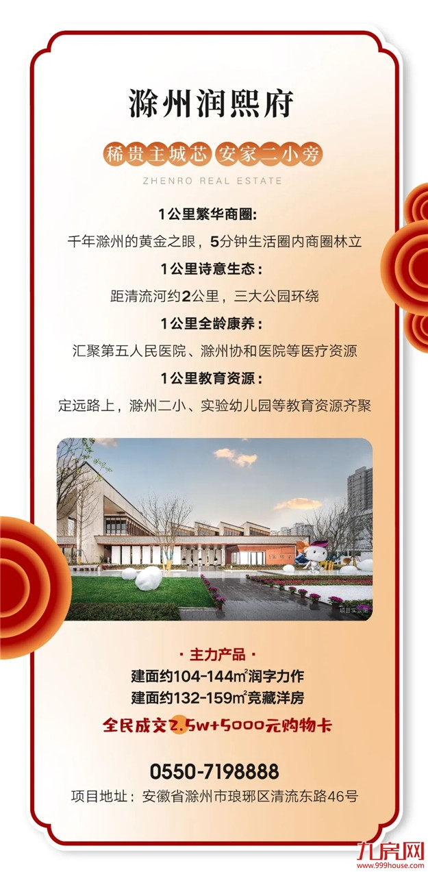 HE家正荣 | 新年新气象，新春置业如虎添“亿”——九房网