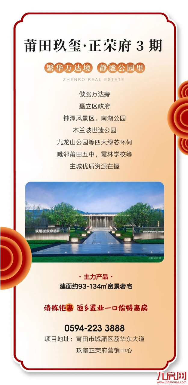 HE家正荣 | 新年新气象，新春置业如虎添“亿”——九房网