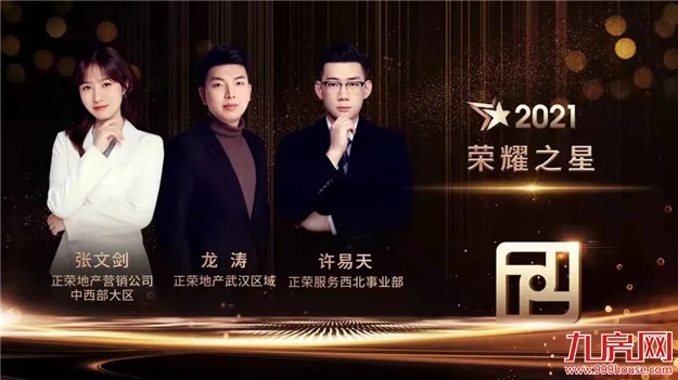 正荣新春年会 | 荣腾虎跃,同心向未来——九房网 正荣新春年会 | 荣腾虎跃,同心向未来——九房网