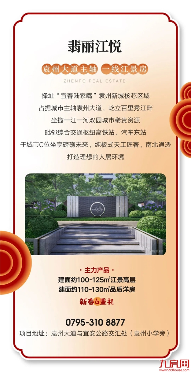 HE家正荣 | 新年新气象，新春置业如虎添“亿”——九房网