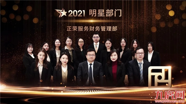 正荣新春年会 | 荣腾虎跃,同心向未来——九房网 正荣新春年会 | 荣腾虎跃,同心向未来——九房网