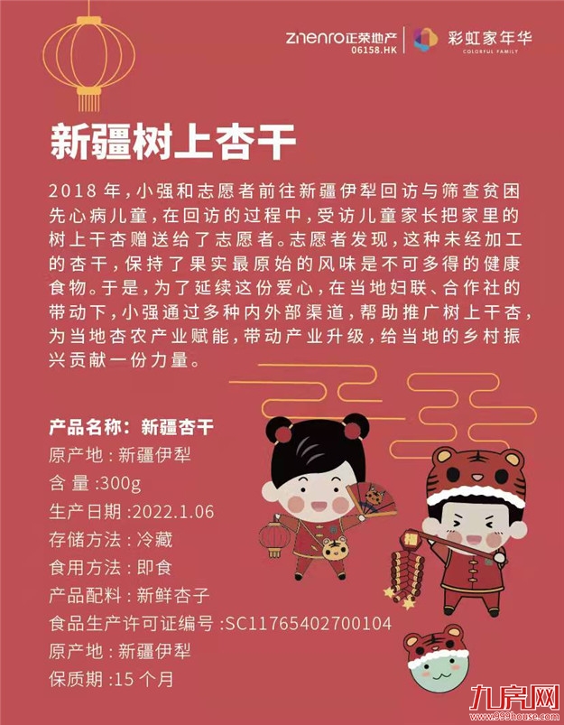 福州正荣彩虹家年华,倾情岁末,美好一路同行——九房网 福州正荣彩虹家年华,倾情岁末,美好一路同行——九房网