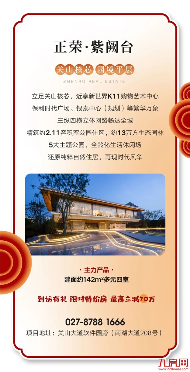 HE家正荣 | 新年新气象，新春置业如虎添“亿”——九房网