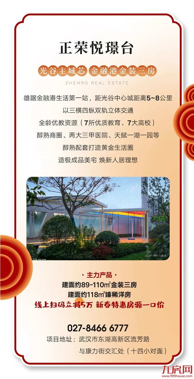 HE家正荣 | 新年新气象，新春置业如虎添“亿”——九房网