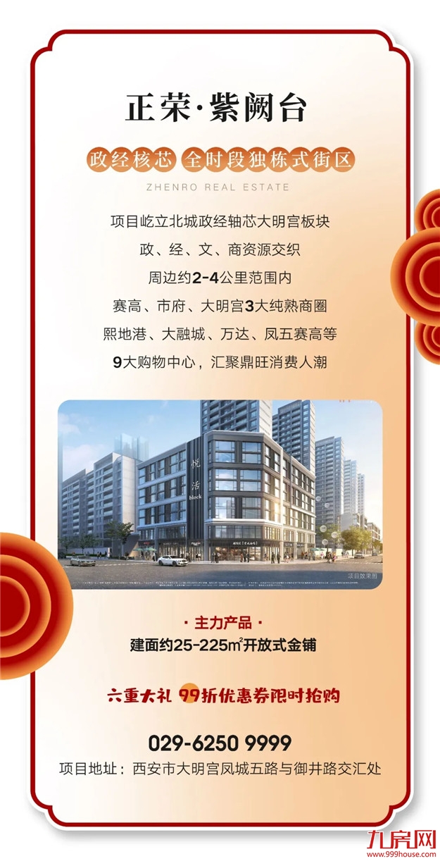 HE家正荣 | 新年新气象，新春置业如虎添“亿”——九房网