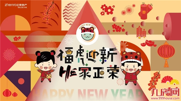 各路神仙齐下凡,福州正荣许你新一年如有“神”助——九房网 各路神仙齐下凡,福州正荣许你新一年如有“神”助——九房网