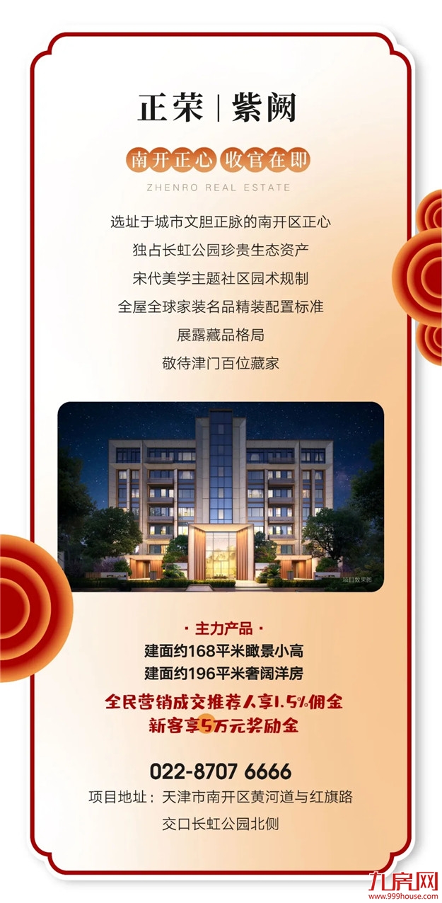 HE家正荣 | 新年新气象，新春置业如虎添“亿”——九房网
