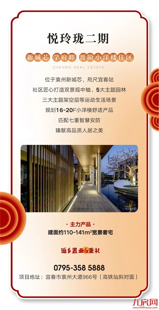 HE家正荣 | 新年新气象，新春置业如虎添“亿”——九房网