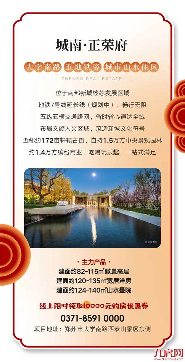 HE家正荣 | 新年新气象，新春置业如虎添“亿”——九房网