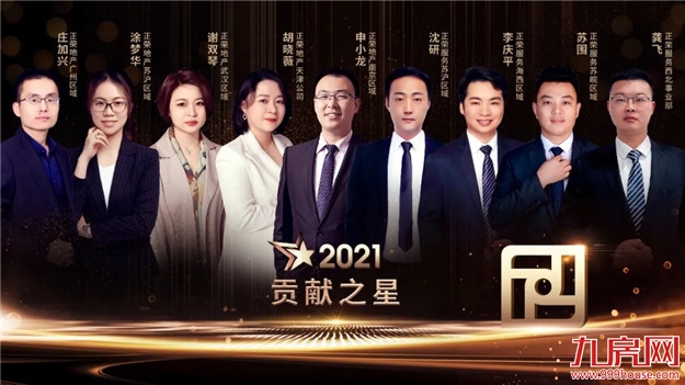 正荣新春年会 | 荣腾虎跃,同心向未来——九房网 正荣新春年会 | 荣腾虎跃,同心向未来——九房网