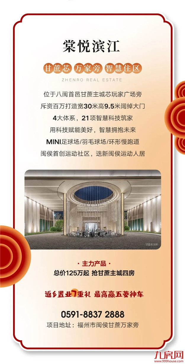 HE家正荣 | 新年新气象，新春置业如虎添“亿”——九房网