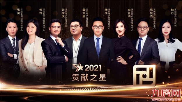 正荣新春年会 | 荣腾虎跃,同心向未来——九房网 正荣新春年会 | 荣腾虎跃,同心向未来——九房网