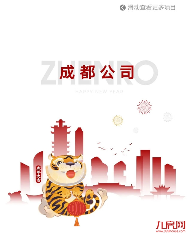 HE家正荣 | 新年新气象，新春置业如虎添“亿”——九房网
