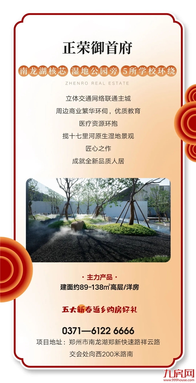 HE家正荣 | 新年新气象，新春置业如虎添“亿”——九房网