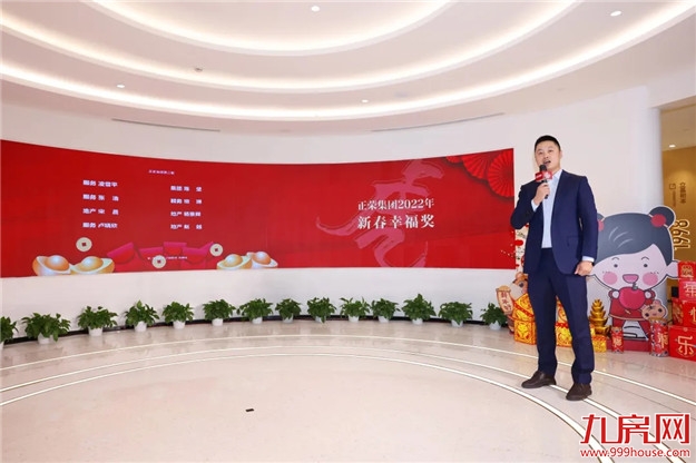 正荣新春年会 | 荣腾虎跃,同心向未来——九房网 正荣新春年会 | 荣腾虎跃,同心向未来——九房网