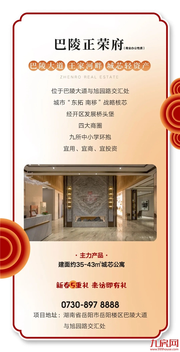 HE家正荣 | 新年新气象，新春置业如虎添“亿”——九房网