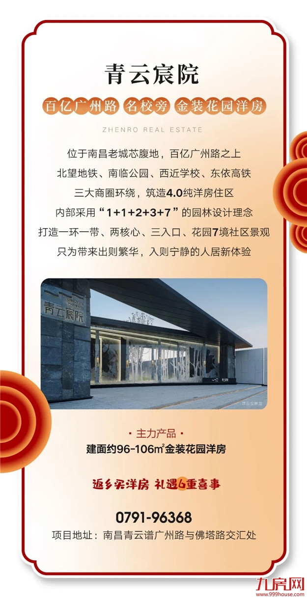 HE家正荣 | 新年新气象，新春置业如虎添“亿”——九房网