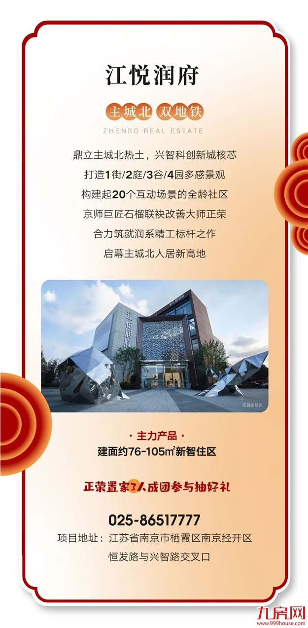 HE家正荣 | 新年新气象，新春置业如虎添“亿”——九房网