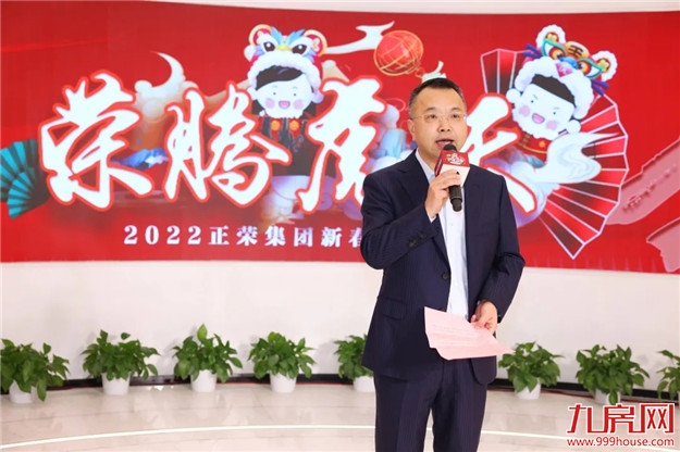 正荣新春年会 | 荣腾虎跃,同心向未来——九房网 正荣新春年会 | 荣腾虎跃,同心向未来——九房网