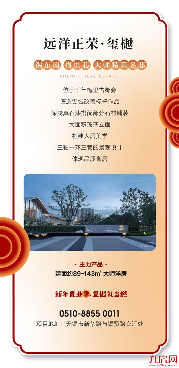 HE家正荣 | 新年新气象，新春置业如虎添“亿”——九房网