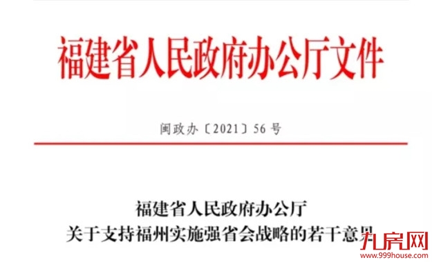 总量第一!人均第一!11324亿!GDP超泉厦!829万福州人太牛了!——九房网 总量第一!人均第一!11324亿!GDP超泉厦!829万福州人太牛了!——九房网