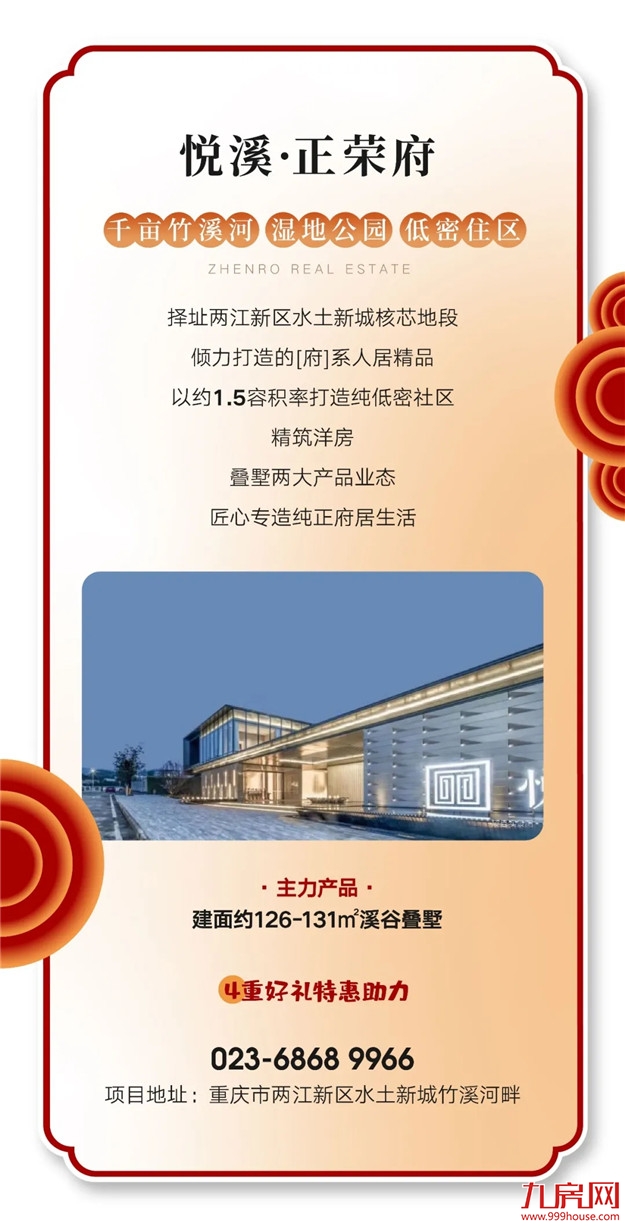 HE家正荣 | 新年新气象，新春置业如虎添“亿”——九房网