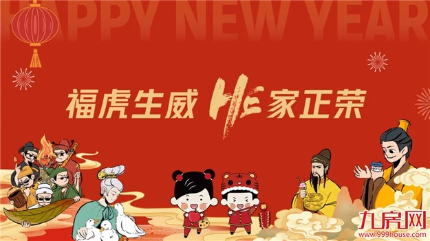 各路神仙齐下凡,福州正荣许你新一年如有“神”助——九房网 各路神仙齐下凡,福州正荣许你新一年如有“神”助——九房网