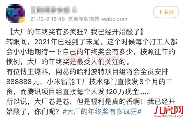 虐哭了!23万?!2021福州平均年终奖竟疯狂内卷?!你发了多少?——九房网 虐哭了!23万?!2021福州平均年终奖竟疯狂内卷?!你发了多少?——九房网