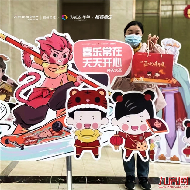 福州正荣彩虹家年华,倾情岁末,美好一路同行——九房网 福州正荣彩虹家年华,倾情岁末,美好一路同行——九房网