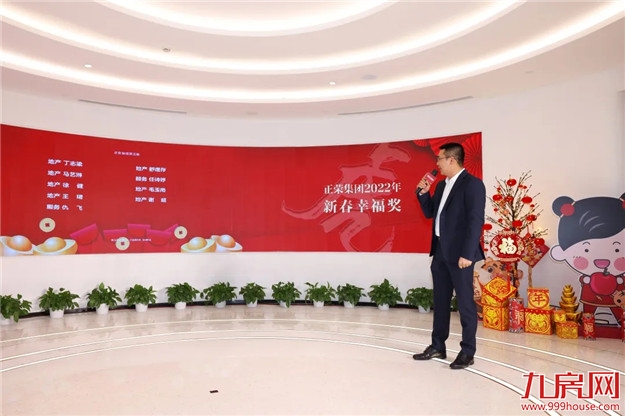 正荣新春年会 | 荣腾虎跃,同心向未来——九房网 正荣新春年会 | 荣腾虎跃,同心向未来——九房网